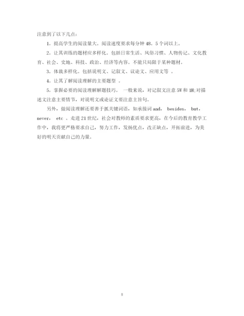精编之高中教师年终工作总结范文.docx