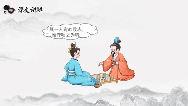 黑白古风人教版语文学弈说课课件PPT模板六年级语文下册课件