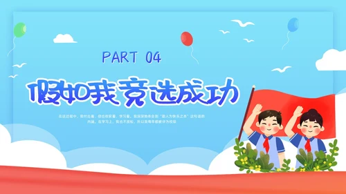 蓝色简约少先队大队委竞选PPT模板宣传PPT动态PPT建队日