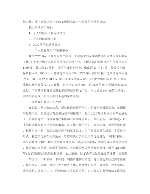 精编之保险公司员工个人工作总结范文.docx