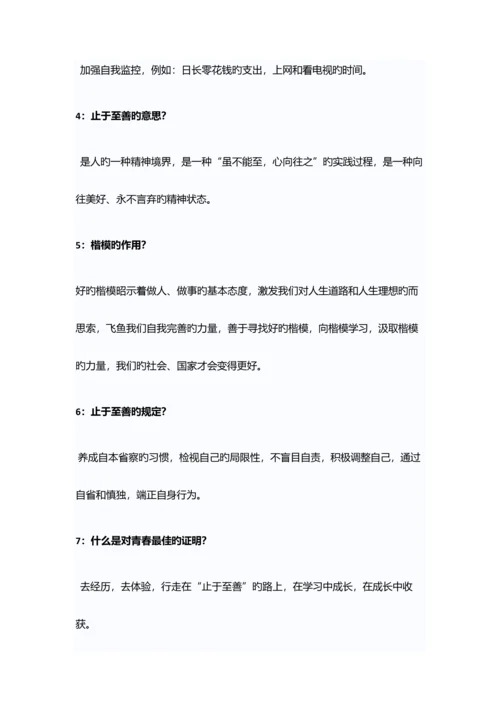 2023年七年级下册政治第一单元知识点.docx