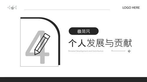黑色极简风通用行业工作总结PPT模板