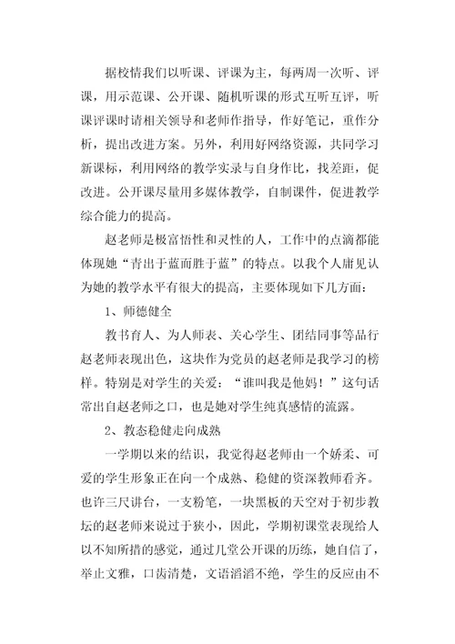 新教师教学工作总结1