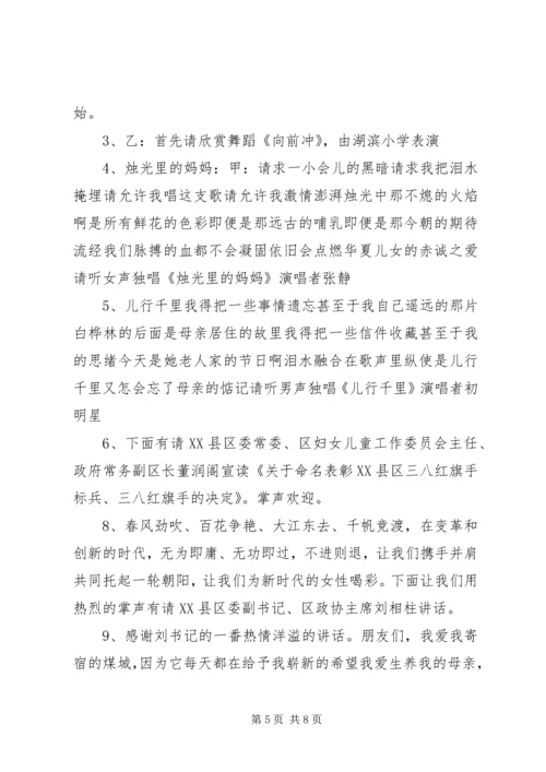 关于三八妇女节主持词某年.docx