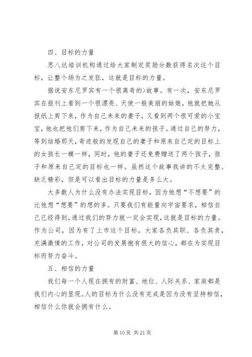 思八达心得体会范文.docx