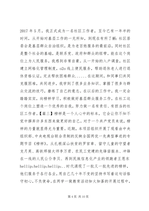 学习《榜样》不忘初心体会六篇.docx