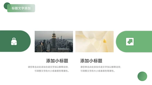 绿色简洁员工职业规划PPT模板