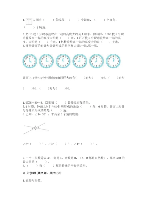 人教版四年级上册数学期末测试卷精品【a卷】.docx