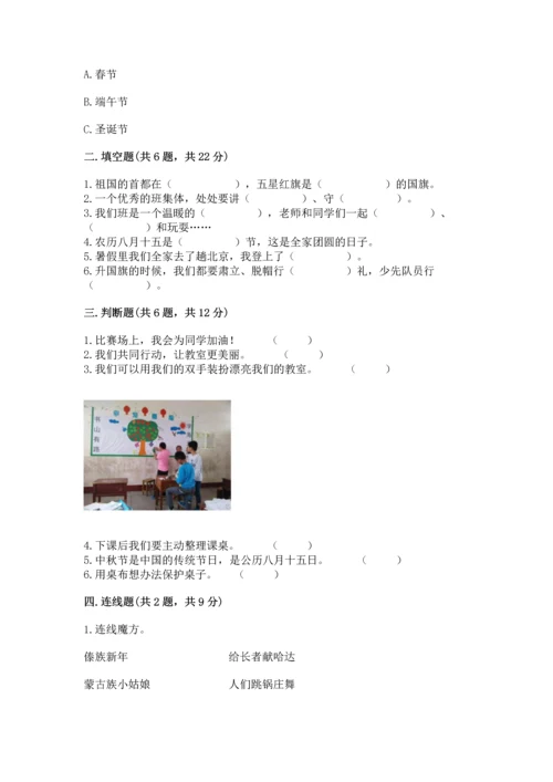 部编版二年级上册道德与法治《期中测试卷》含完整答案（夺冠）.docx