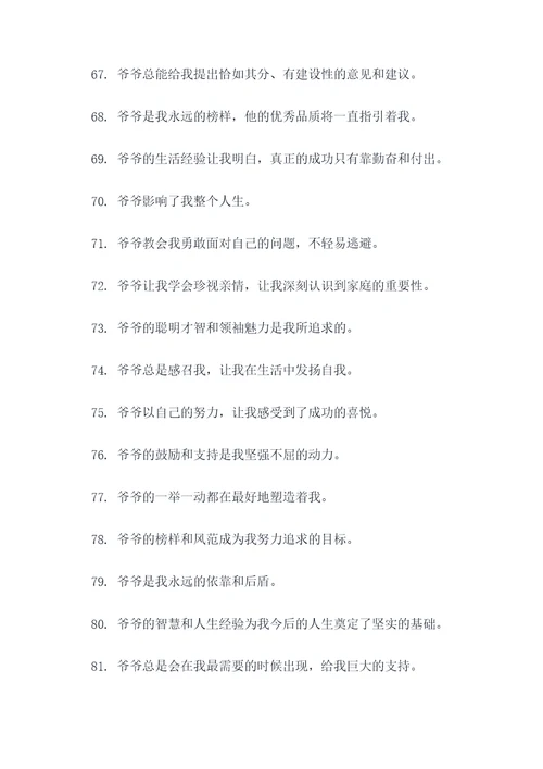 关于爷爷对我很好名言名句