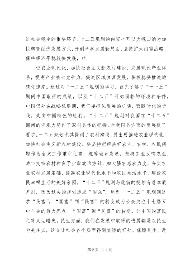 年是我县供销社全面落实十二五规划开局之年 (2).docx