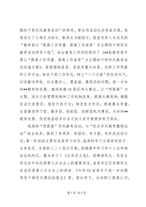 县教育局领导班子作风建设整顿自查汇报 (3).docx