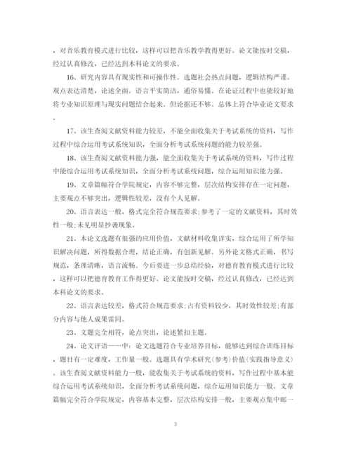 2023年工商管理论文评语.docx