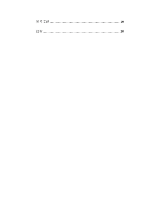 论文3稿7000 《南方周末》微信公众号研究.docx