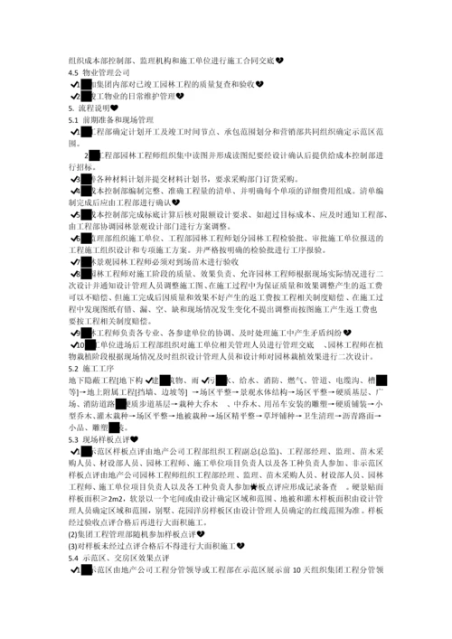 园林工程施工管理流程.docx