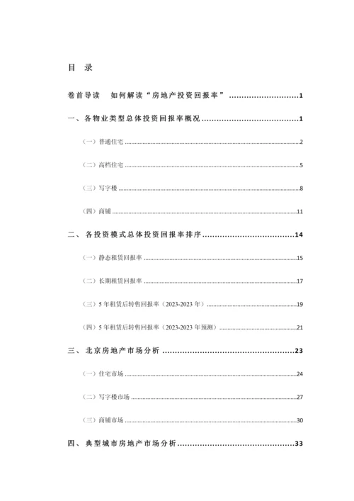 云房数据上半年中国房地产投资回报率调查报告.docx