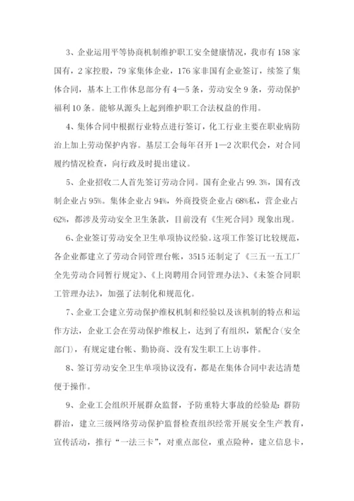 总工会工作情况调研报告精选【7篇】.docx