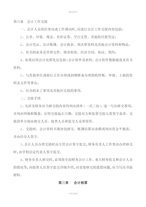 培训中心教育机构辅导班申请办学许可证财务管理制度.docx
