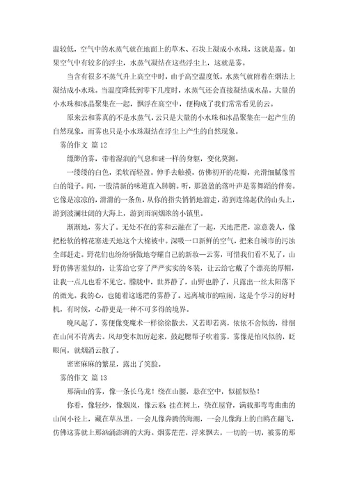 雾的作文300字36篇