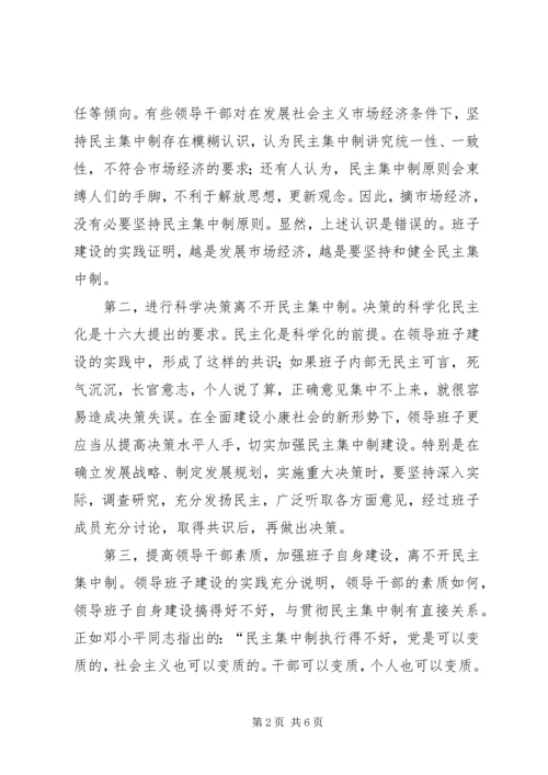 社区党委坚持和健全民主集中制的规定 (5).docx