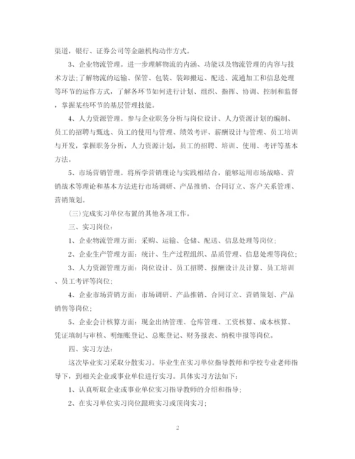 精编之学生个人实习计划范文.docx