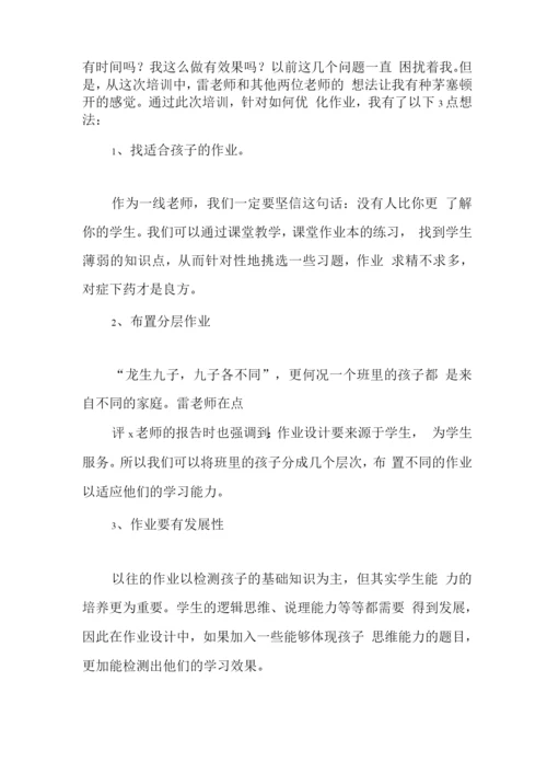 中小学“双减”背景下数学作业优化设计实践研究培训心得范文.docx