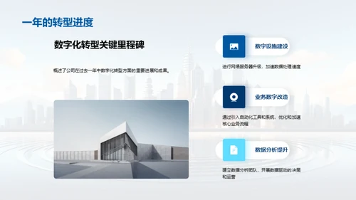 走向数字化转型