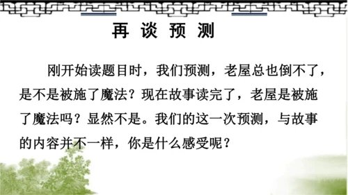 12.总也倒不了的老屋   课件（2课时）