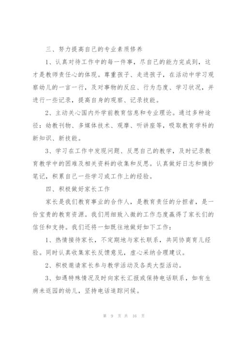 幼儿教师工作计划2022范文5篇.docx
