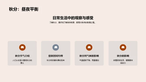 秋分的自然奥秘