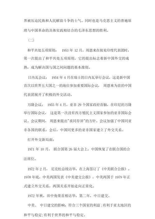 安徽高中会考历史知识点总结074327.docx