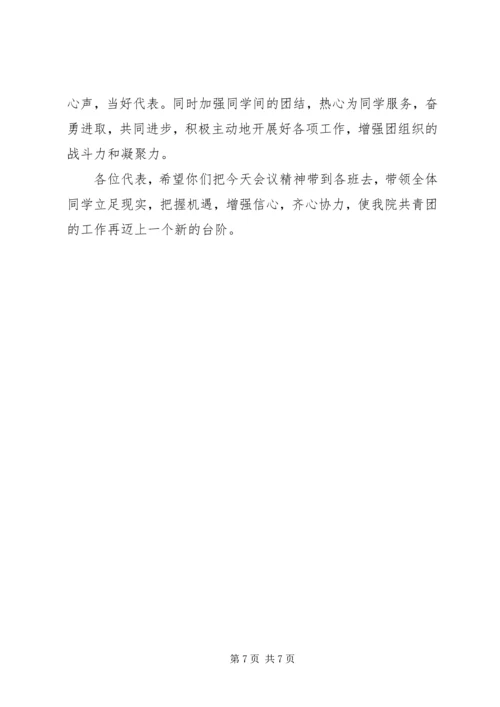 团学双代会上的领导讲话.docx