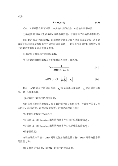 基于深度学习的RFID指纹定位算法.docx