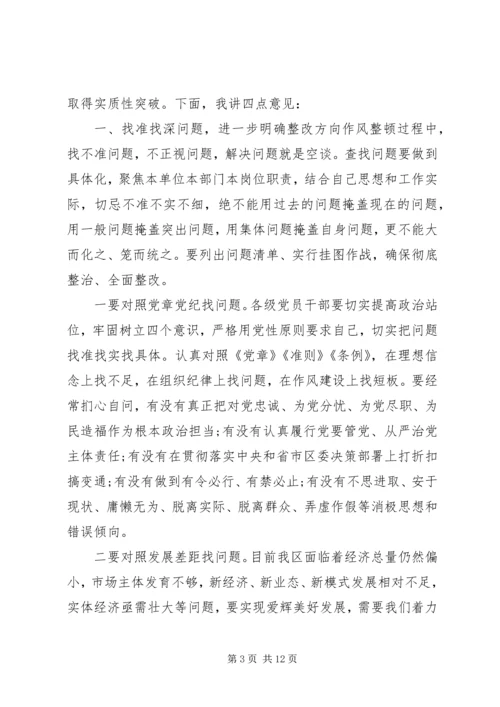 全区深化机关作风整顿优化营商环境工作上的致辞.docx