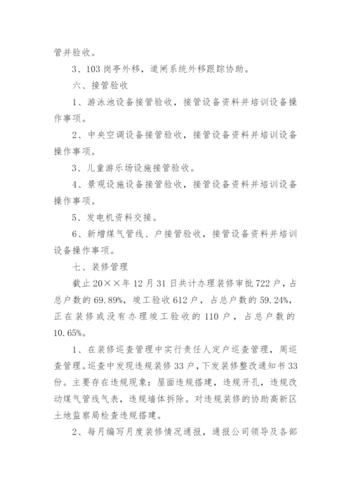 工程主管述职报告.docx