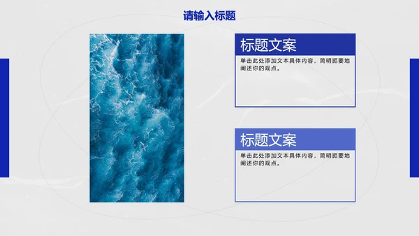 蓝白简约几何时尚线条PPT模板