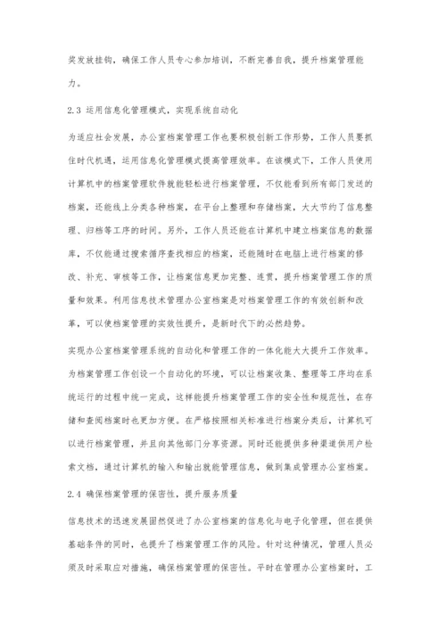 加强办公室档案管理的方法探讨.docx