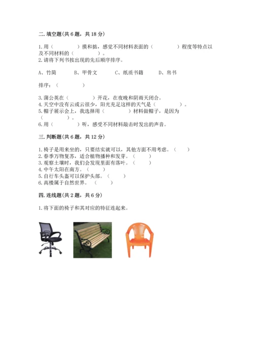 教科版二年级上册科学期末测试卷附参考答案【研优卷】.docx