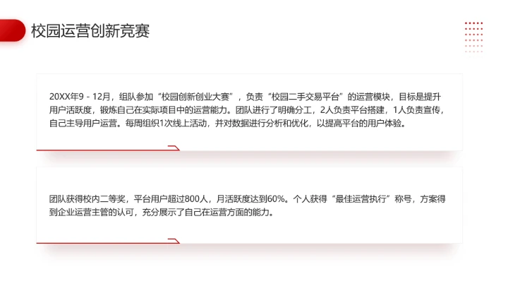 红色简约大学生职业生涯发展展示职业生涯规划通用版PPT