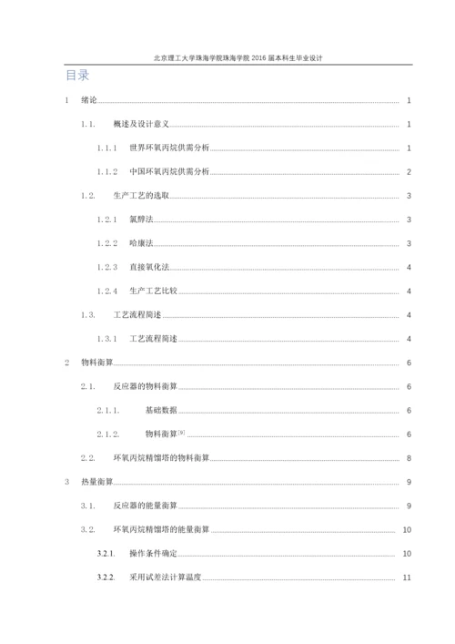 年产10万吨环氧丙烷生产工艺设计.docx