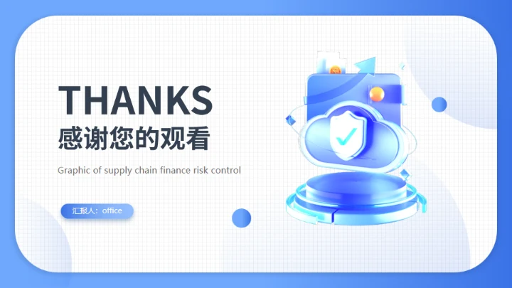 供应链金融风控图解防范安全护盾通用PPT模板
