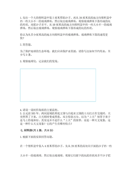 教科版三年级下册科学第3单元《太阳、地球和月球》测试卷及答案参考