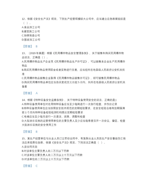 2022年山东省中级注册安全工程师之安全生产法及相关法律知识点睛提升提分题库附有答案.docx