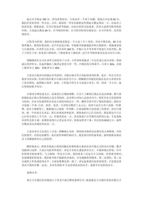 值得借鉴的IT部门绩效考核范文.docx