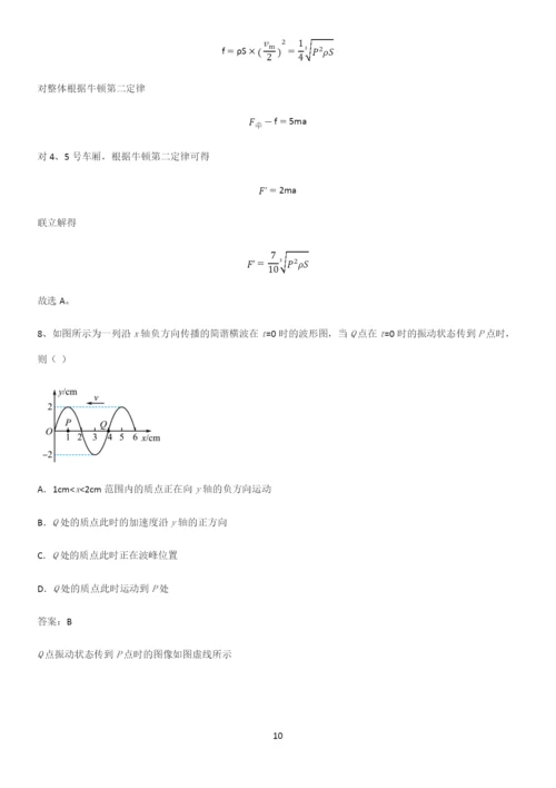 通用版带答案高中物理选修一综合测试题考点突破.docx