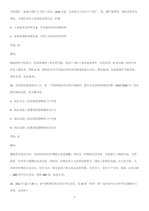 2023人教版带答案高中历史上第六单元辛亥革命与中华民国的建立易混淆知识点.docx
