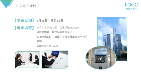 房地产阶段营销策略策划执行方案PPT模板