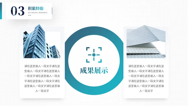 职业生涯晋升述职报告通用PPT模板