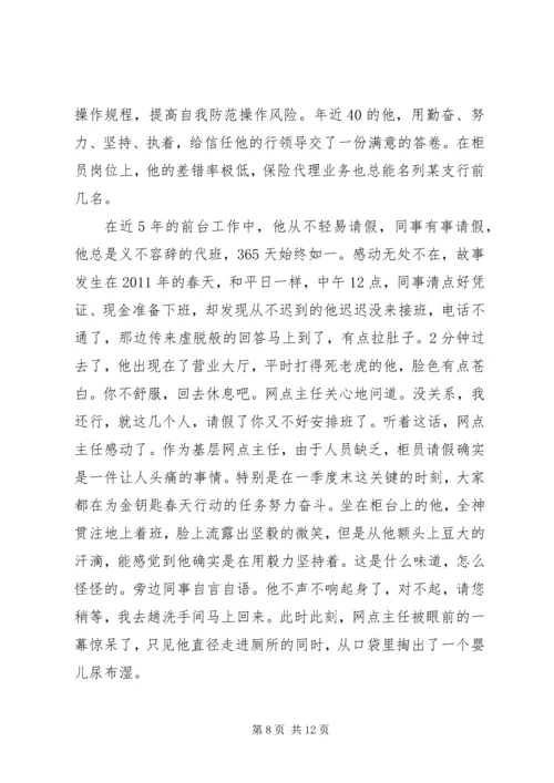 学习全省农行先进事迹心得.docx