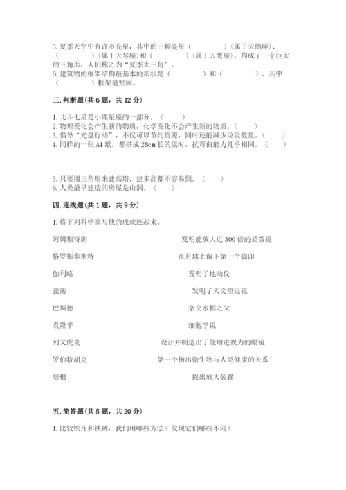 教科版科学六年级下册期末测试卷带答案（实用）.docx
